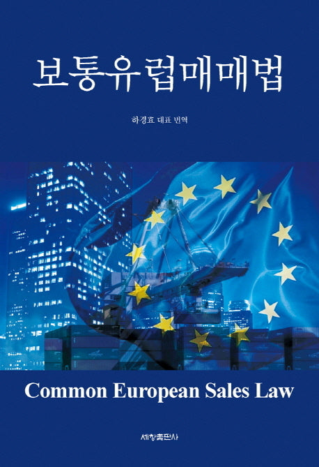 보통 유럽 매매법(양장본 Hardcover)