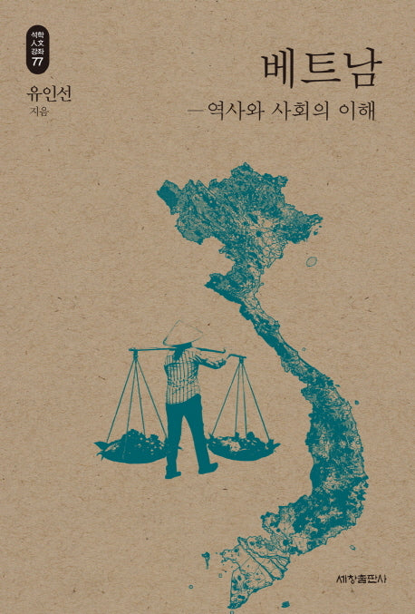 베트남(석학인문강좌 77)