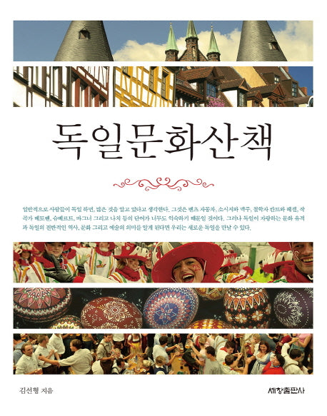 독일문화산책