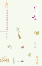 선물