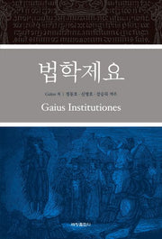 법학제요