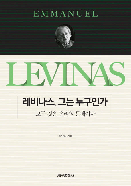 레비나스, 그는 누구인가: 모든것은 윤리의 문제이다