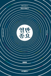열반종요(원효전서 번역총서 1)