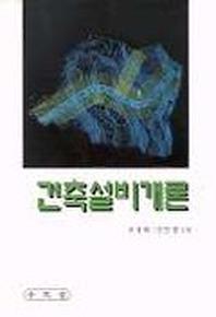 건축설비개론
