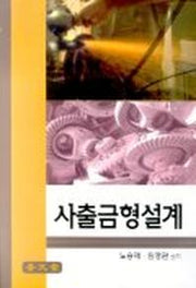 사출금형설계