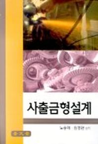 사출금형설계