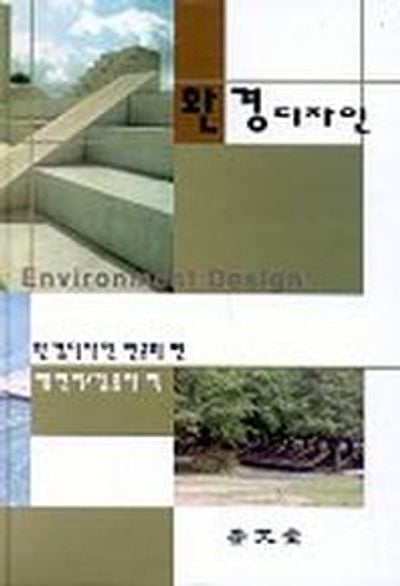 환경디자인