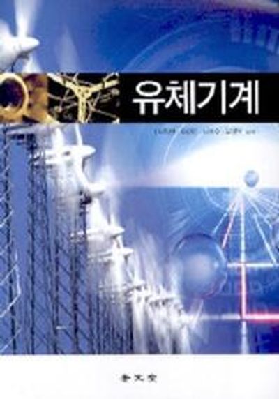 유체기계