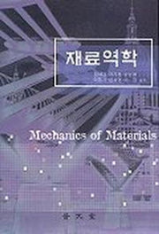 재료역학
