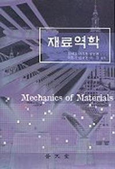 재료역학