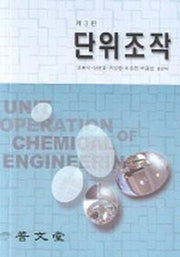 단위조작(3판)
