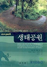 생태공원