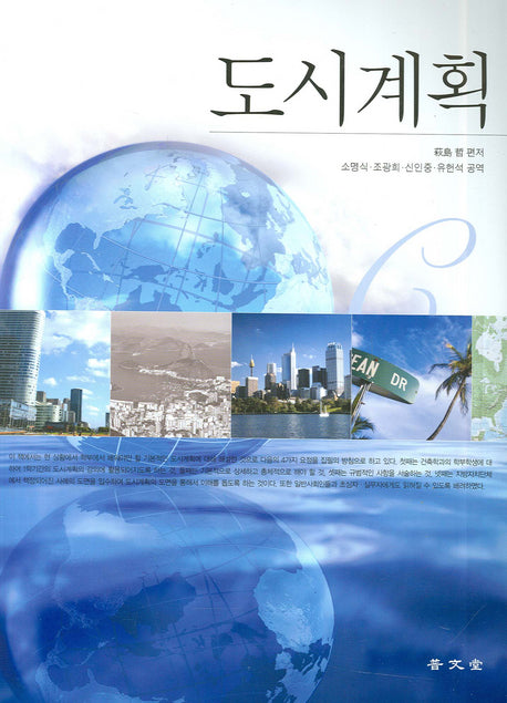 도시계획