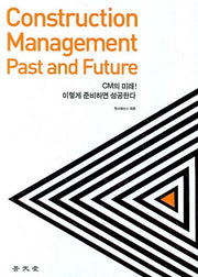 CONSTRUCTION MANAGEMENT PAST AND FUTURE