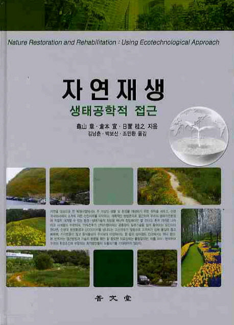 자연재생(양장본 Hardcover)
