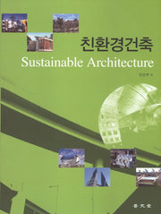친환경건축