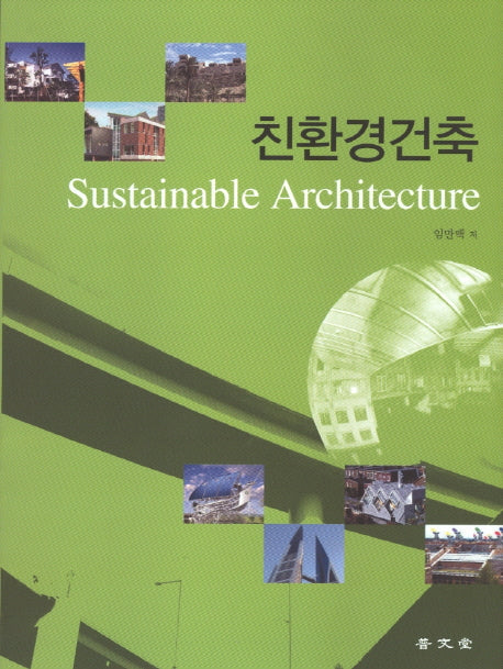 친환경건축