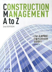 CONSTRUCTION MANAGEMENT A TO Z(2ND EDITION)(2판)