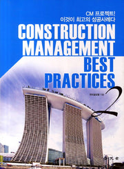 Construction Management Best Practices 2
