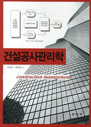 건설공사관리학