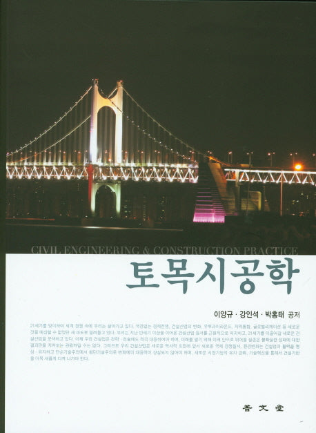 토목시공학