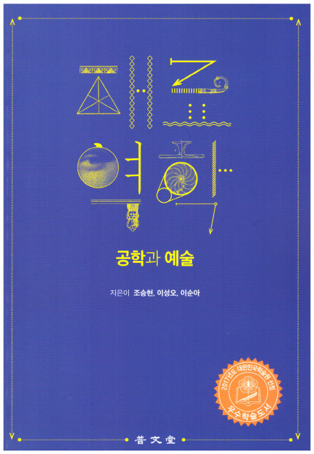 재료역학: 공학과 예술