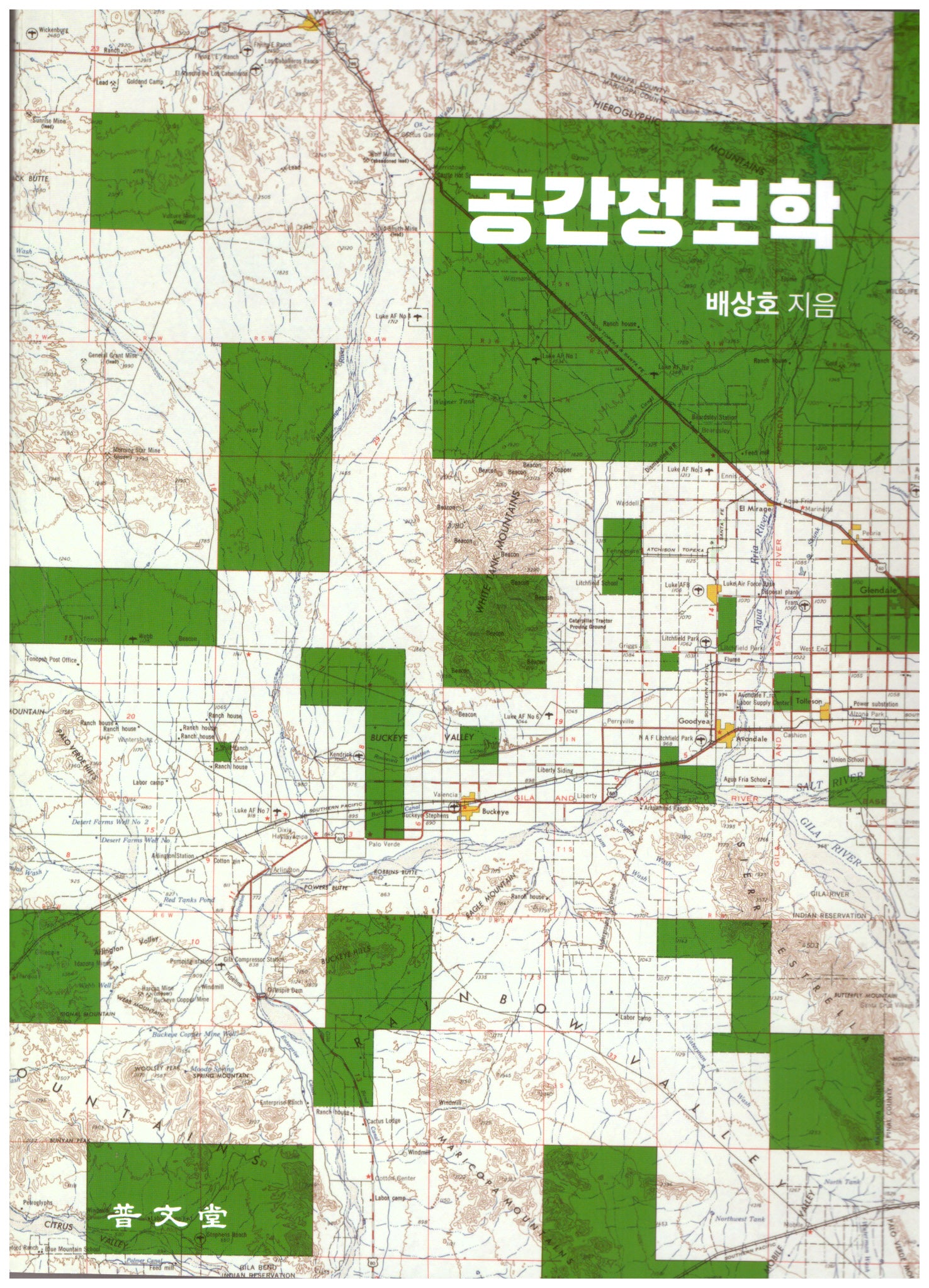 공간정보학