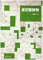 공간정보학