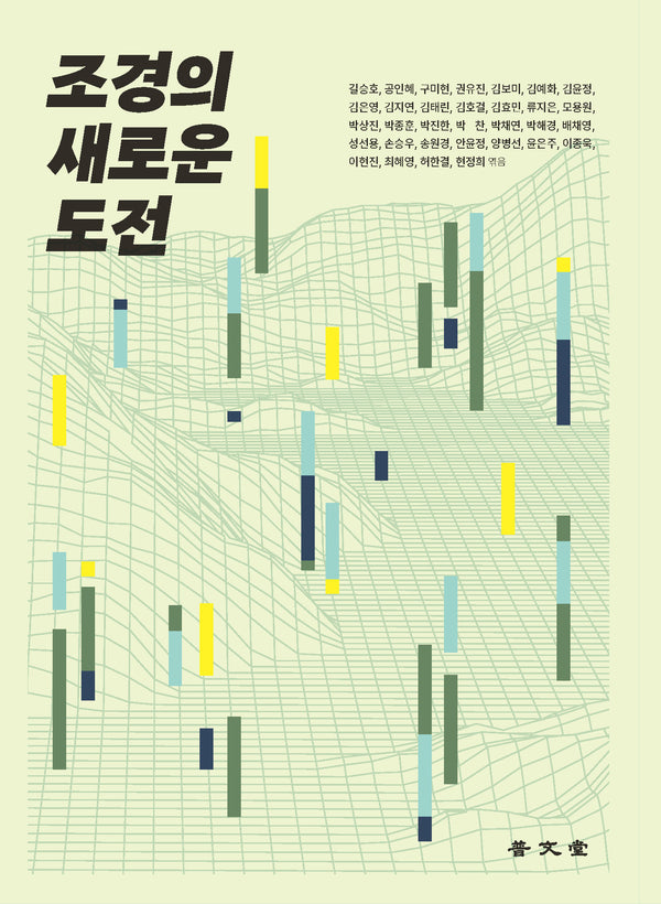 조경의 새로운 도전