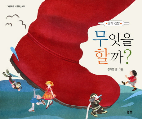 무엇을 할까(양장본 HardCover)
