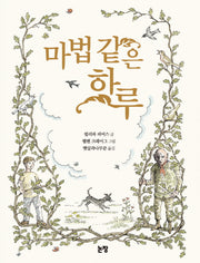 마법 같은 하루(동화는 내 친구 69)