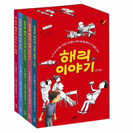 해리 이야기 세트(동화는 내친구)(양장본 Hardcover)(전5권)