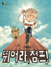 뛰어라, 점프!(동화는 내 친구 76)