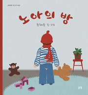 노아의 방(그림책은 내 친구 39)(양장본 HardCover)