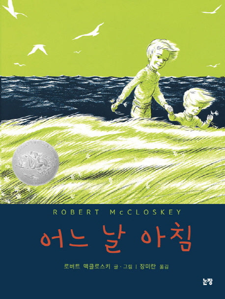 어느 날 아침(그림책은 내 친구 10)(양장본 Hardcover)
