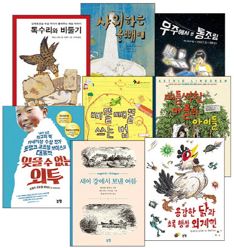 초등학교 고학년 동화책 베스트 특선 세트(전8권)