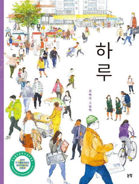 하루(그림책은 내 친구 50)(양장본 Hardcover)