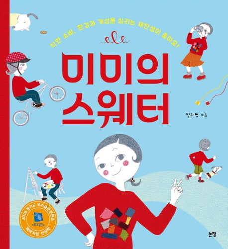 미미의 스웨터(양장본 Hardcover)