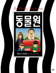 동물원(양장본 Hardcover)