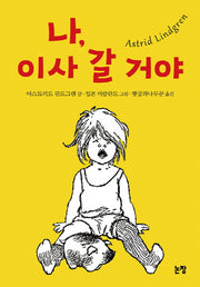 나, 이사 갈 거야(동화는 내 친구 8)(양장본 HardCover)