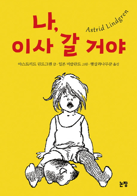 나, 이사 갈 거야(동화는 내 친구 8)(양장본 HardCover)