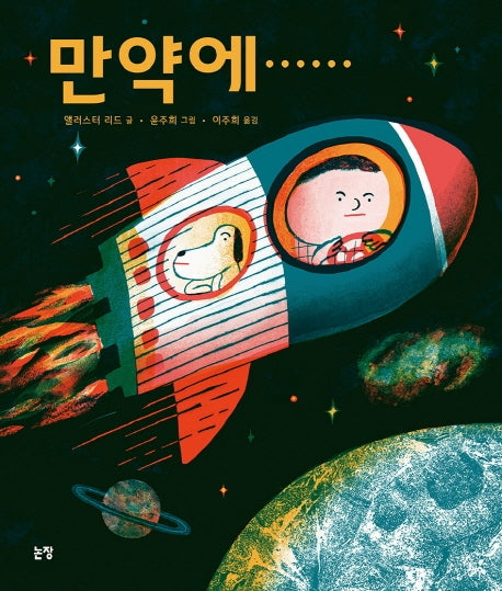 만약에.....(그림책은 내 친구 55)(양장본 Hardcover)