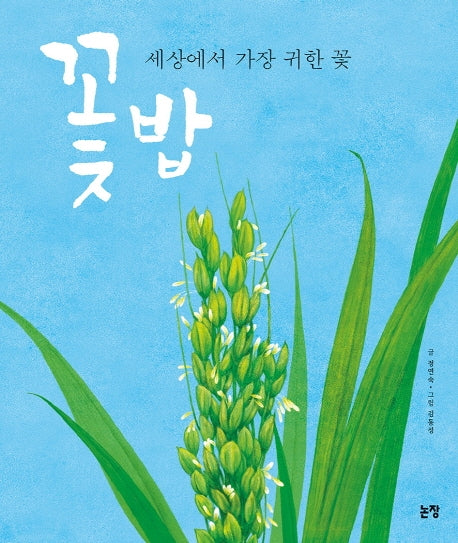 꽃밥(양장본 HardCover)