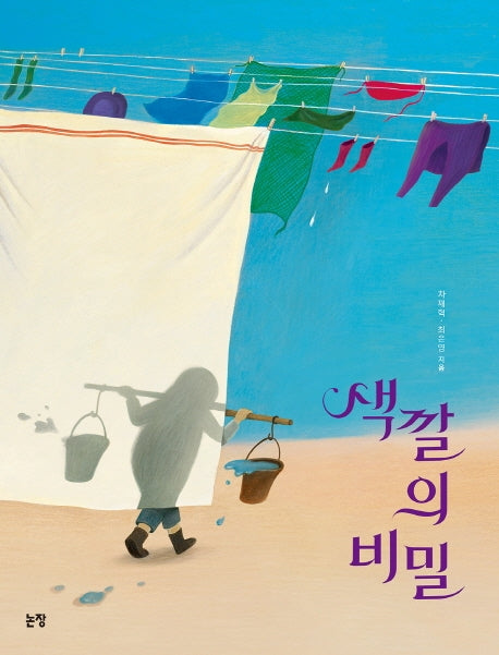 색깔의 비밀(그림책은 내 친구 57)(양장본 HardCover)