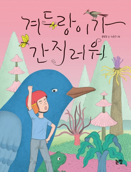 겨드랑이가 간지러워(동화는 내 친구 92)