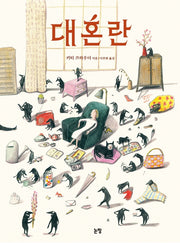 대혼란(양장본 Hardcover)