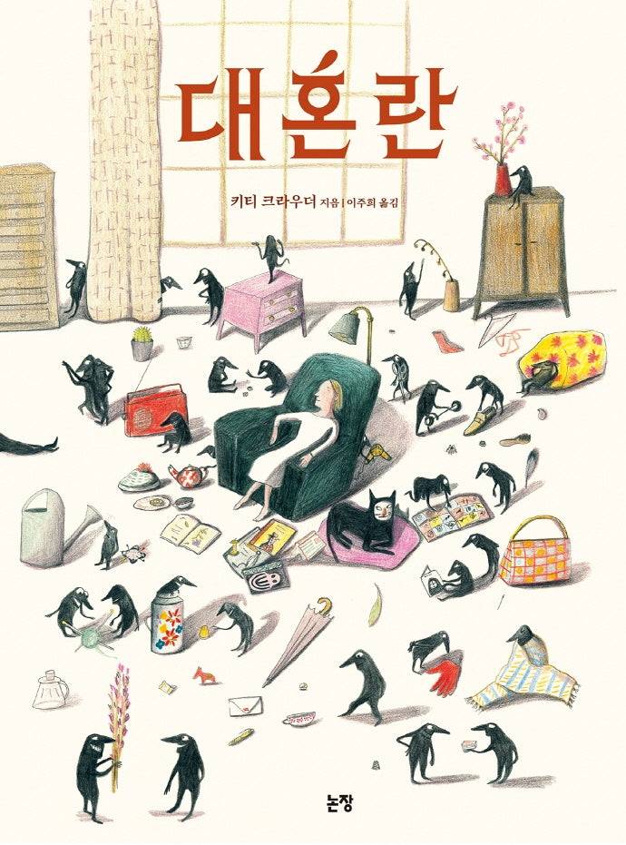 대혼란(양장본 Hardcover)