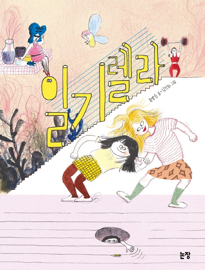 일기렐라(동화는 내 친구 94)