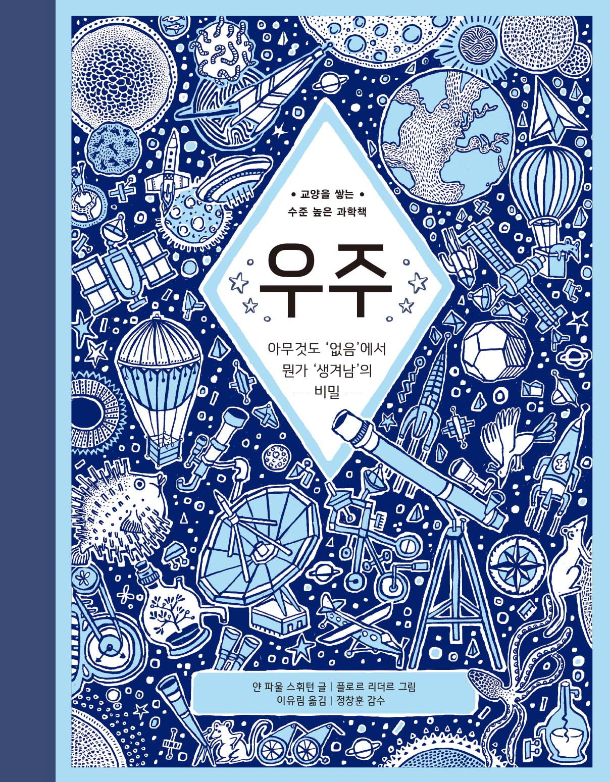 우주