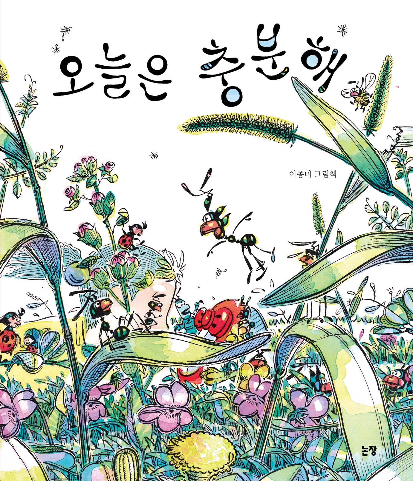 오늘은 충분해(그림책은 매 친구 73)(양장본 Hardcover)